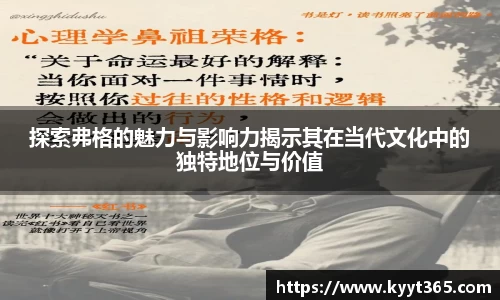 探索弗格的魅力与影响力揭示其在当代文化中的独特地位与价值
